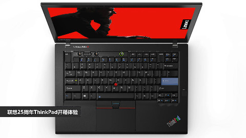 「科技美学直播」联想ThinkPad 25周年 开箱上手